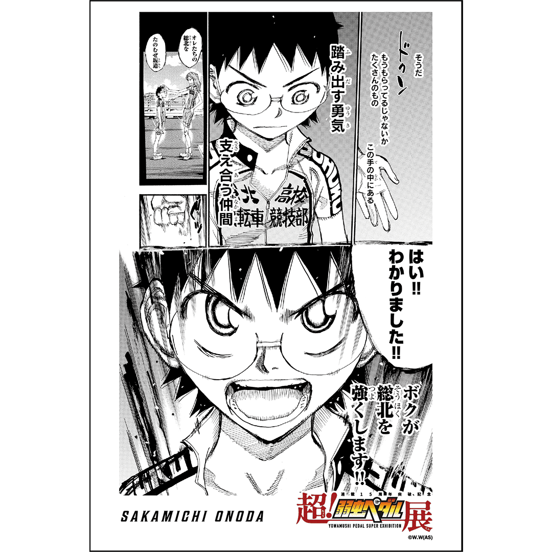 超!弱虫ペダル展』 大阪ステージ 開催記念 1,000円くじ | RAFFLE 超!弱虫ペダル展』 大阪ステージ 開催記念 1,000円くじ | RAFFLE