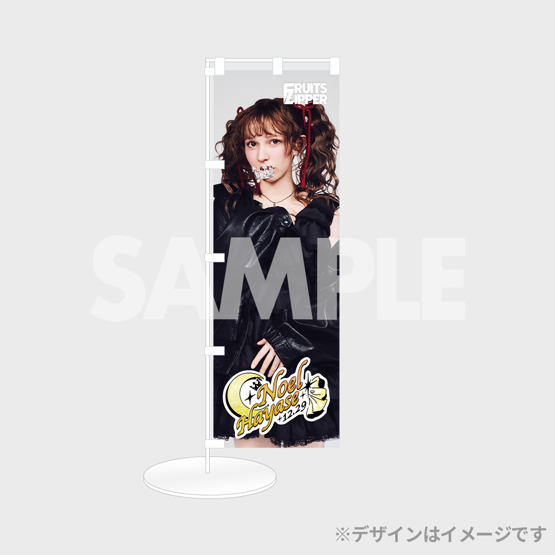 FRUITS ZIPPER 早瀬ノエル 生誕記念2024 ラッフルくじ | RAFFLE FRUITS ZIPPER 早瀬ノエル 生誕記念2024 ラッフルくじ | RAFFLE
