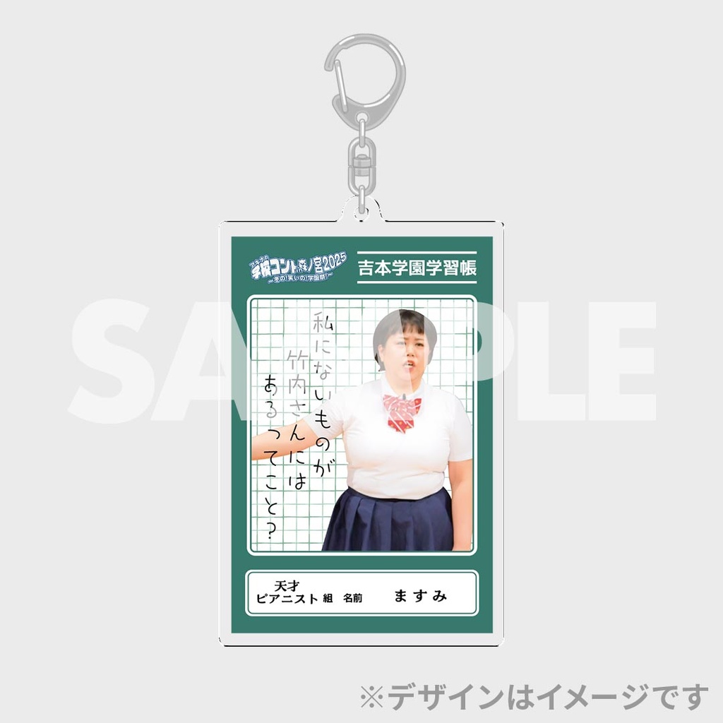 アキナの学校コントくじ【新春！プチラフフェスin森ノ宮】 | FANY Chance