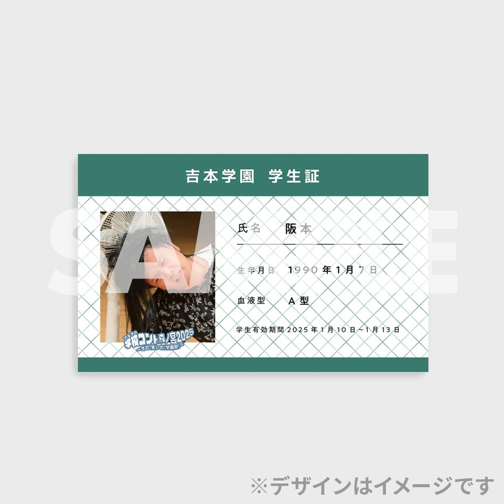 アキナの学校コントくじ【新春！プチラフフェスin森ノ宮