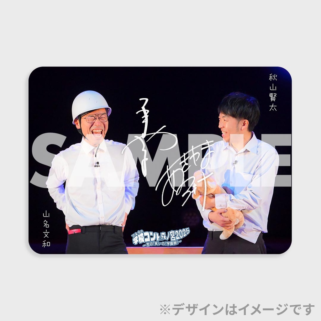 コリアグランドセール 2025 アキナの学校コントくじ【新春！プチラフフェスin森ノ宮 ゲーム
