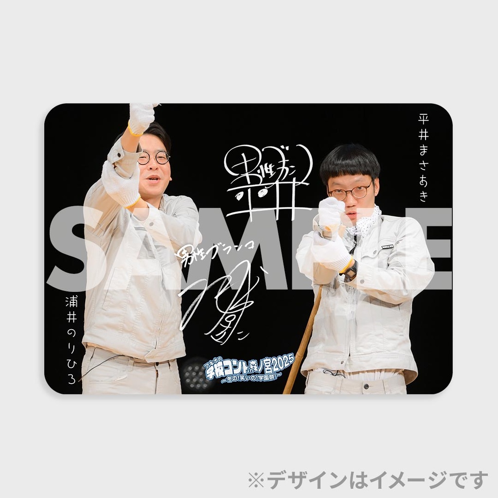 アキナの学校コントくじ【新春！プチラフフェスin森ノ宮