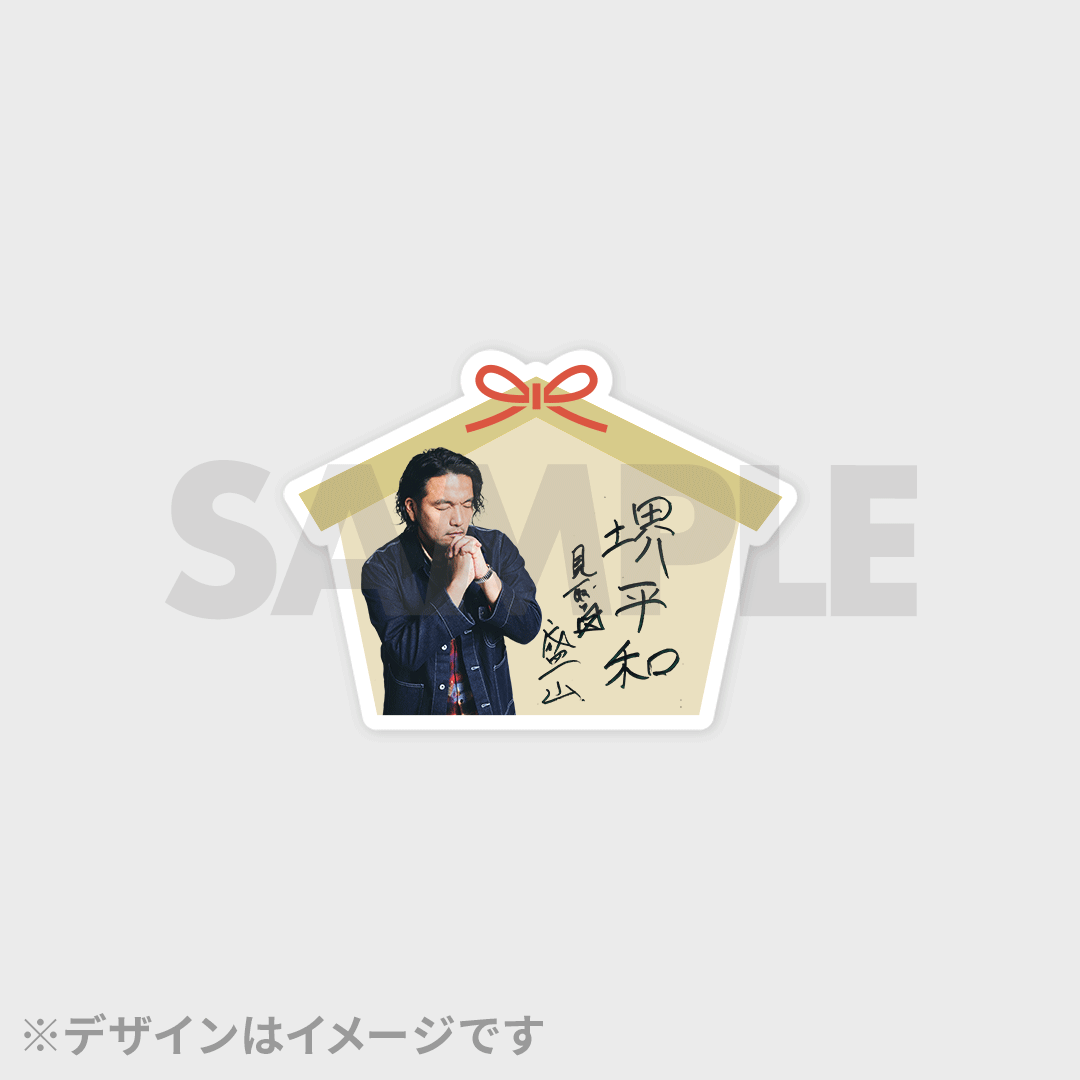 見取り図ポッセ会員限定!!見取り図お年玉くじ | FANY Chance 見取り図ポッセ会員限定!!見取り図お年玉くじ | FANY Chance
