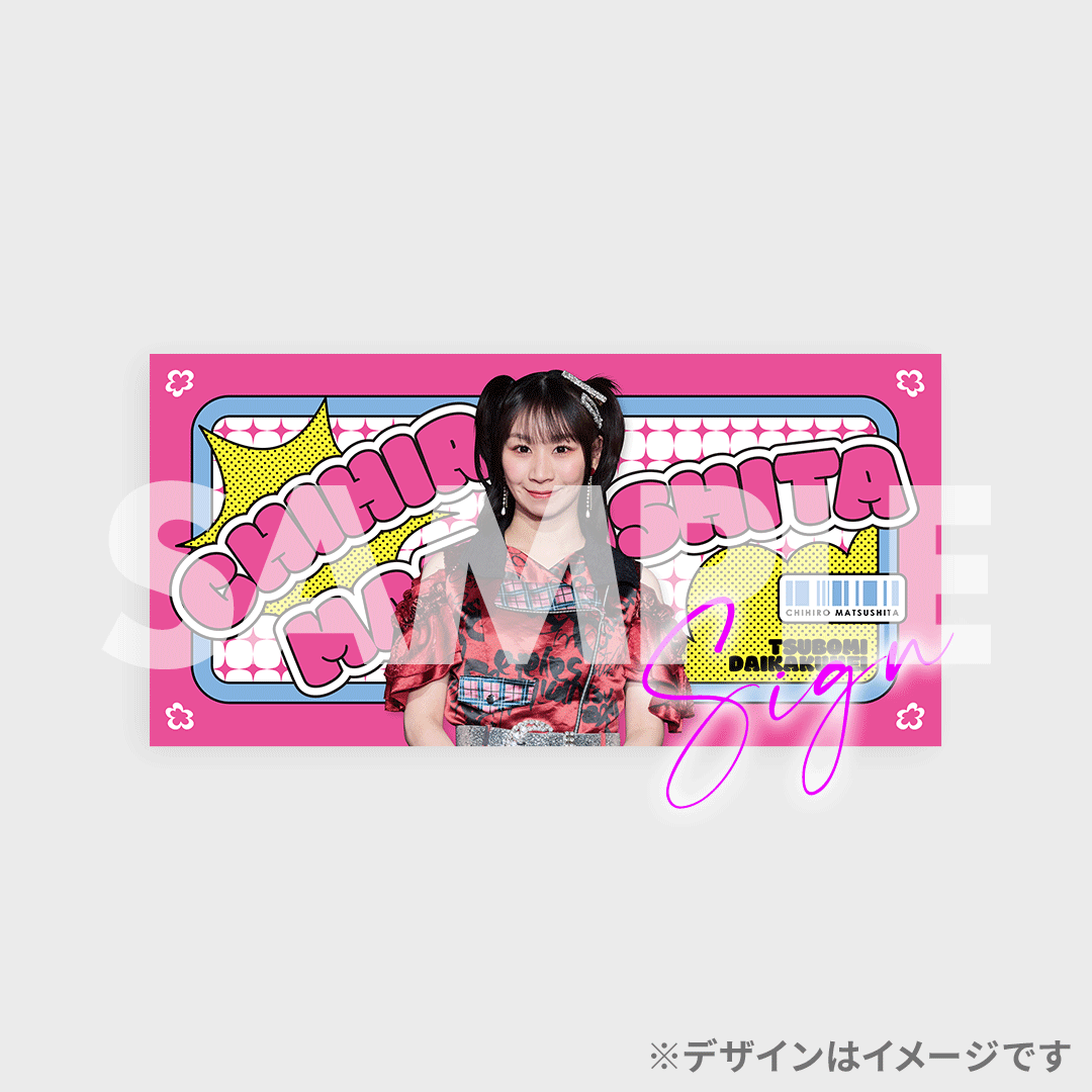 つぼみ大革命結成15周年記念!FANY Chanceくじ | FANY Chance つぼみ大革命結成15周年記念!FANY Chanceくじ | FANY Chance