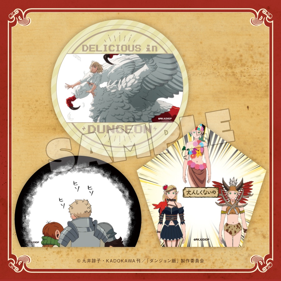 ダンジョン飯』 | グッスマくじオンライン
