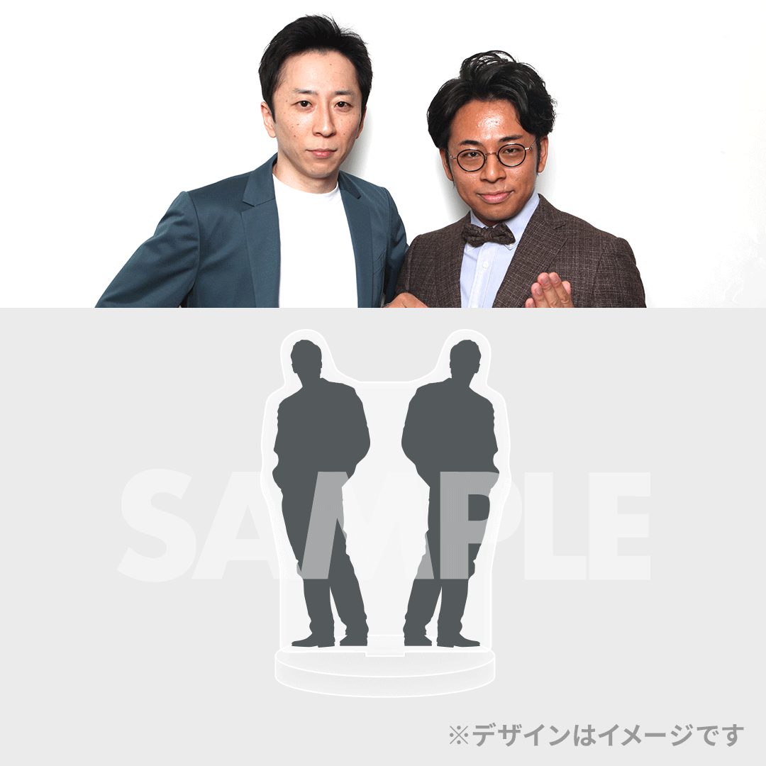 全日本コントファンクラブ くじ かが屋 アクリルスタンド 全日本コント