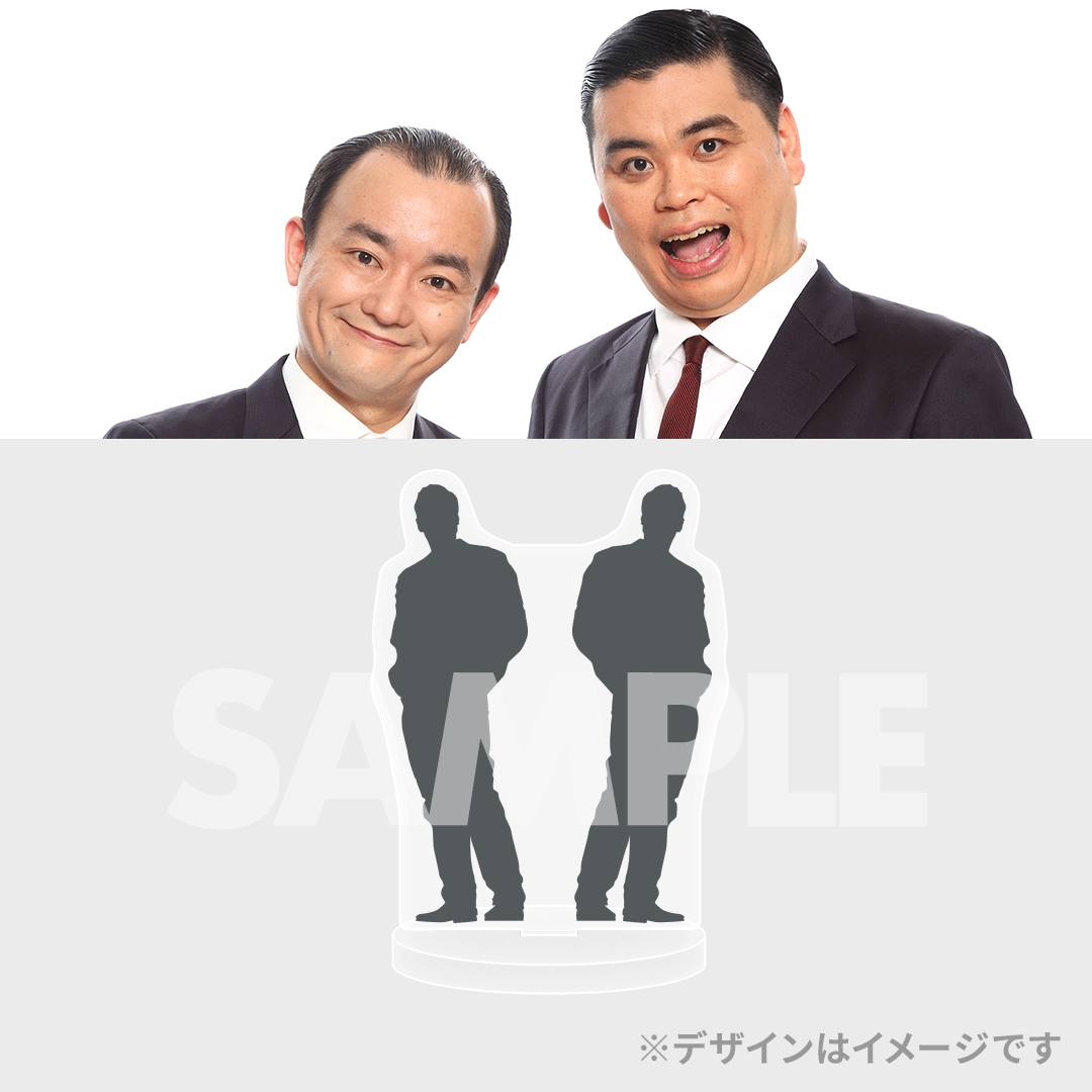 全日本コントファンクラブFREEDOM 連動くじ ニッポンの社長 アクスタ 他 全日本コントファンクラブ FREEDOM連動くじ | FANY Chance