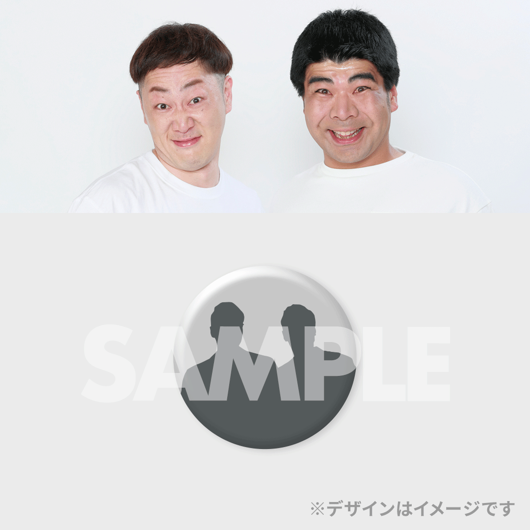 全日本コントファンクラブ くじ cacao C賞 アクスタ 全日本コントファンクラブ FREEDOM連動くじ | FANY Chance