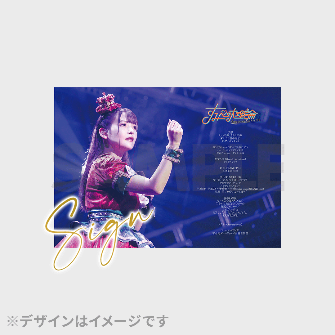 マ*い様 上坂すみれ ラッフルくじ 直筆サイン入り アクリルフォトパネル 上坂すみれ「SUMIRE UESAKA BEST TOUR 2024 すみぺの大理論