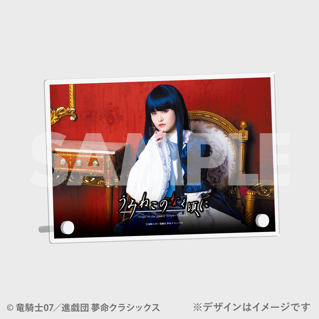 うみねこのなく頃に episode5 ラッフルくじ アクリルパネル 右代宮夏妃⑤