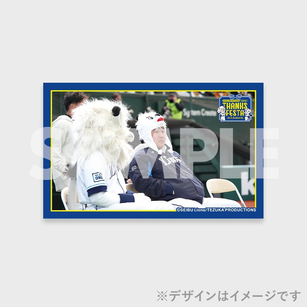 埼玉西武ライオンズ LIONS THANKS FESTA 2024 開催記念ラッフル