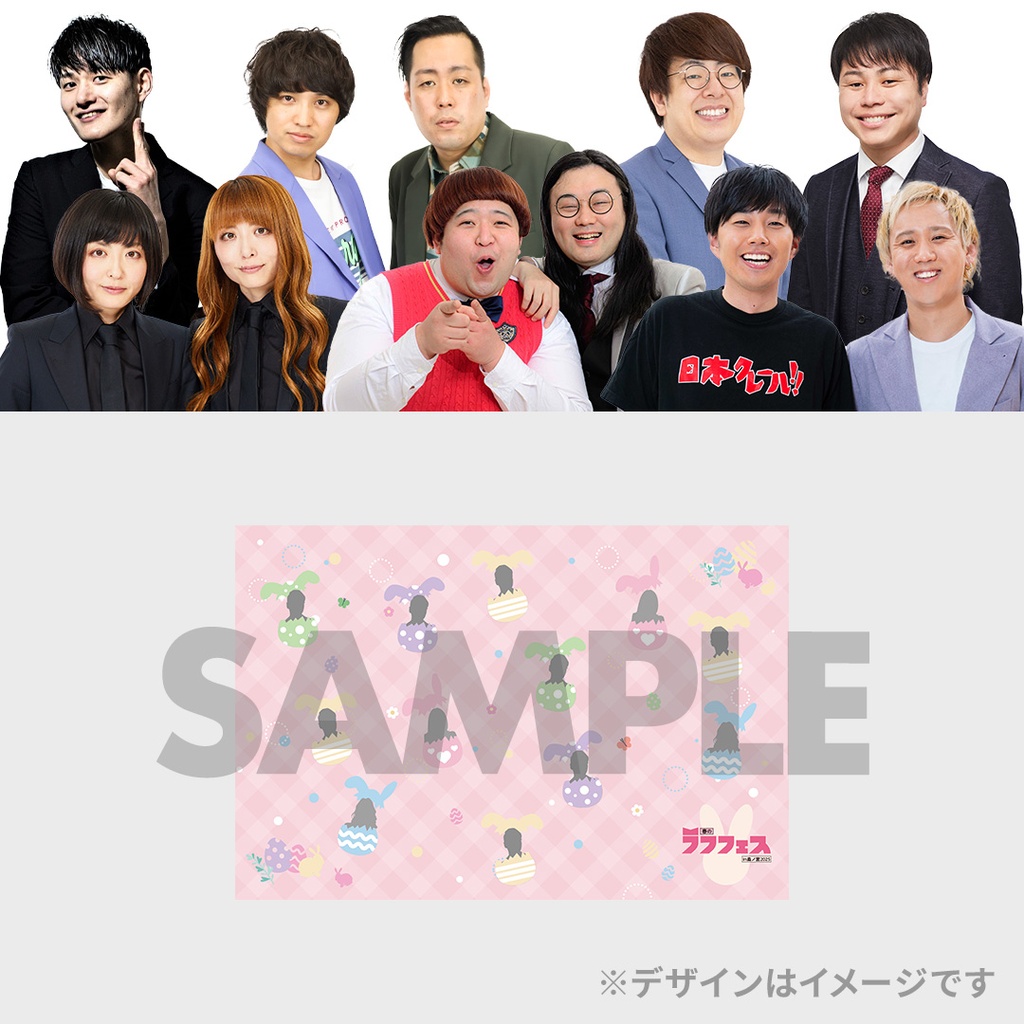春のラフフェスin森ノ宮2025 開催記念 うさぎくじ | FANY Chance