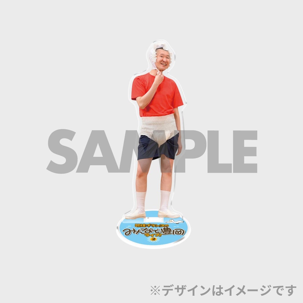 男性ブランコのみんなで豊岡ライブ！2 開催記念くじ | FANY Chance