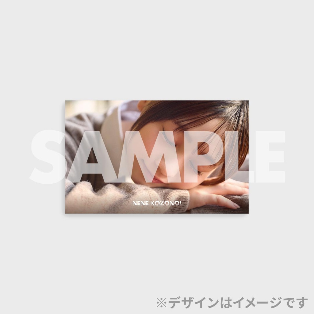 古園井寧々スタイルブック「ねねのおと」発売記念ラッフルくじ