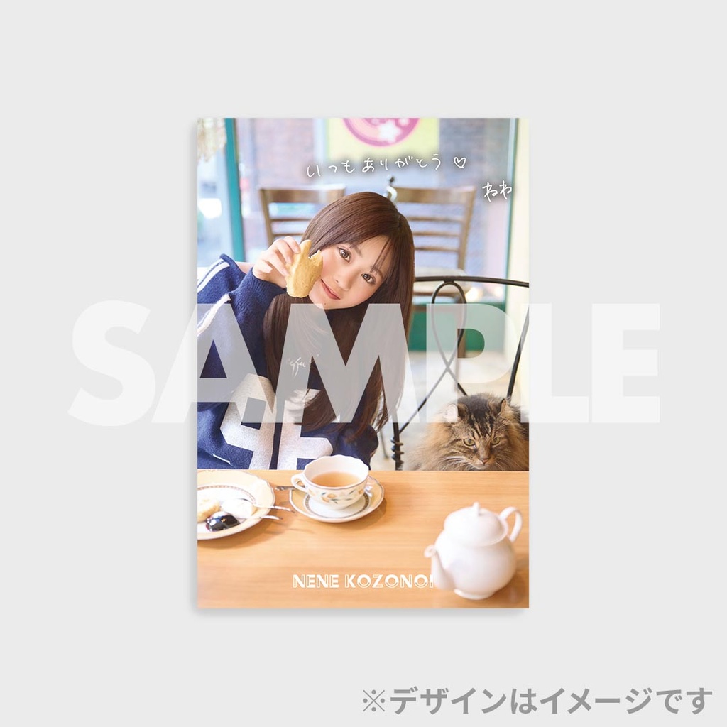 古園井寧々スタイルブック「ねねのおと」発売記念ラッフルくじ