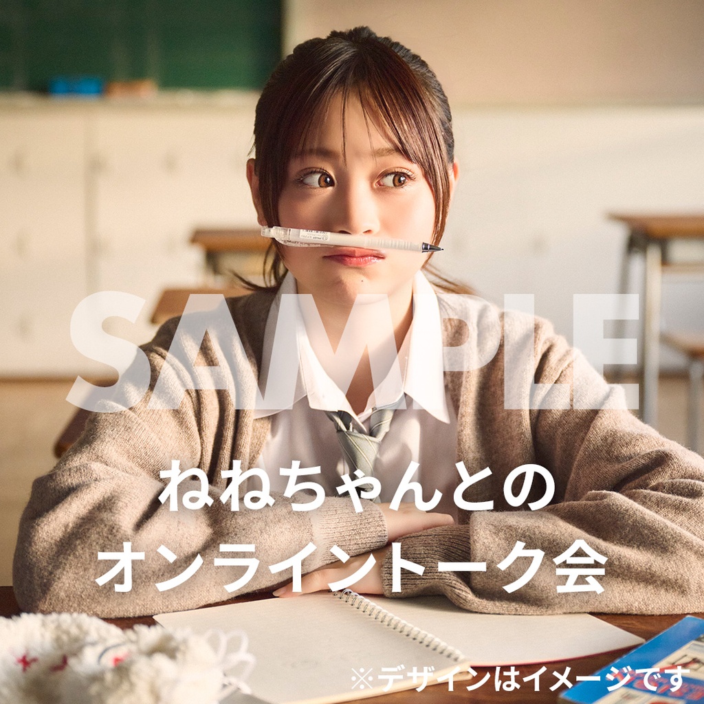 古園井寧々スタイルブック「ねねのおと」発売記念ラッフルくじ