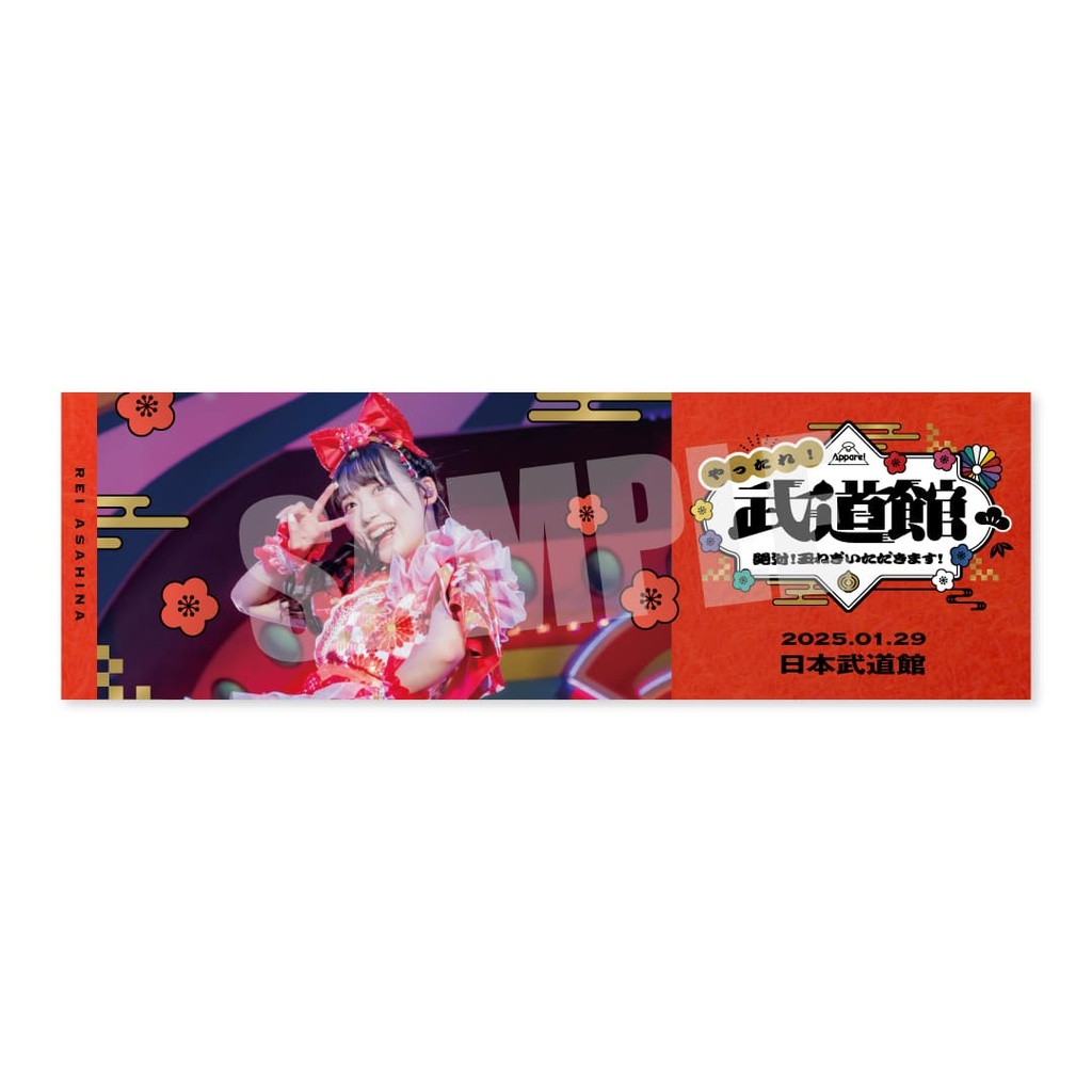 Appare!やったれ武道館〜絶対！玉ねぎいただきます！〜』開催