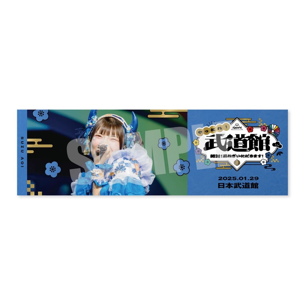 Appare!やったれ武道館〜絶対！玉ねぎいただきます！〜』開催記念