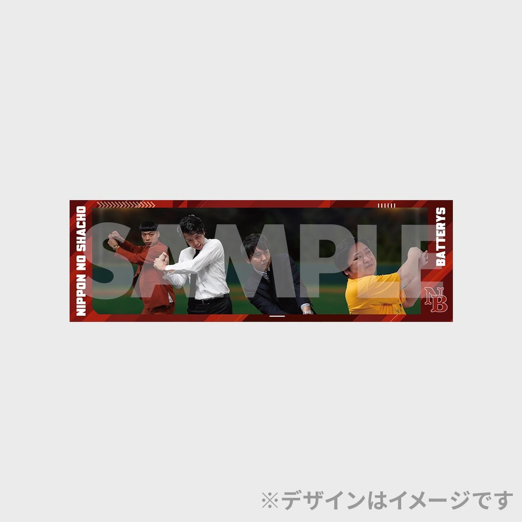 ニッポンの社長×バッテリィズ ツーマンライブ開催記念くじ