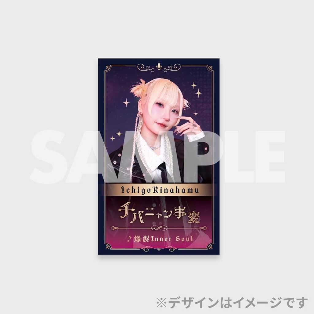 チバニャン事変「爆裂Inner Soul」公開記念ラッフルくじ | RAFFLE