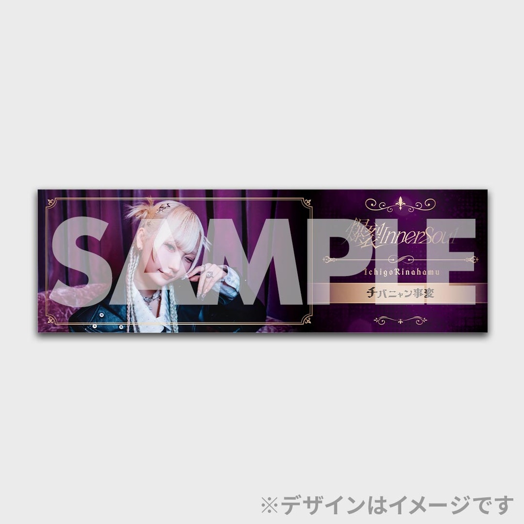 チバニャン事変「爆裂Inner Soul」公開記念ラッフルくじ | RAFFLE
