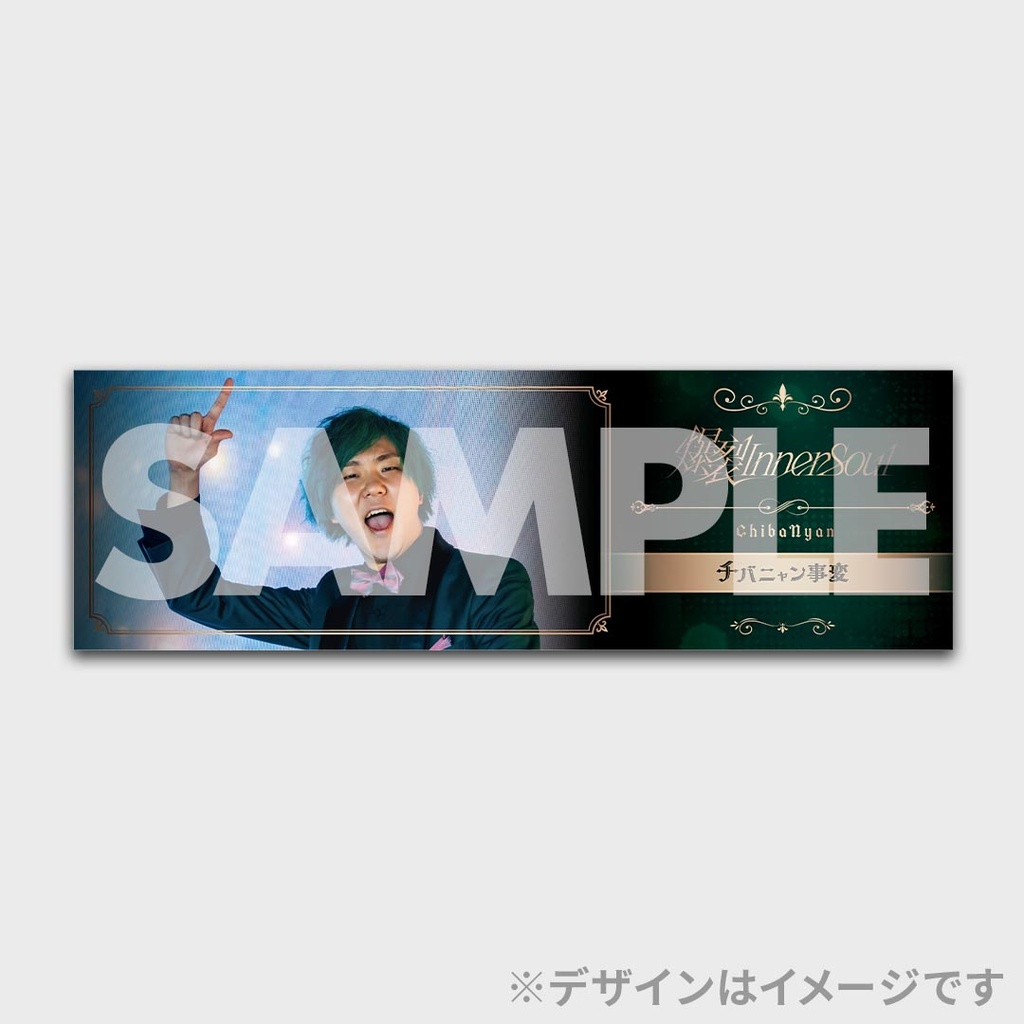 新到着 チバニャン事変「爆裂Inner RAFFLE | Soul」公開記念ラッフルくじ コミック・アニメ