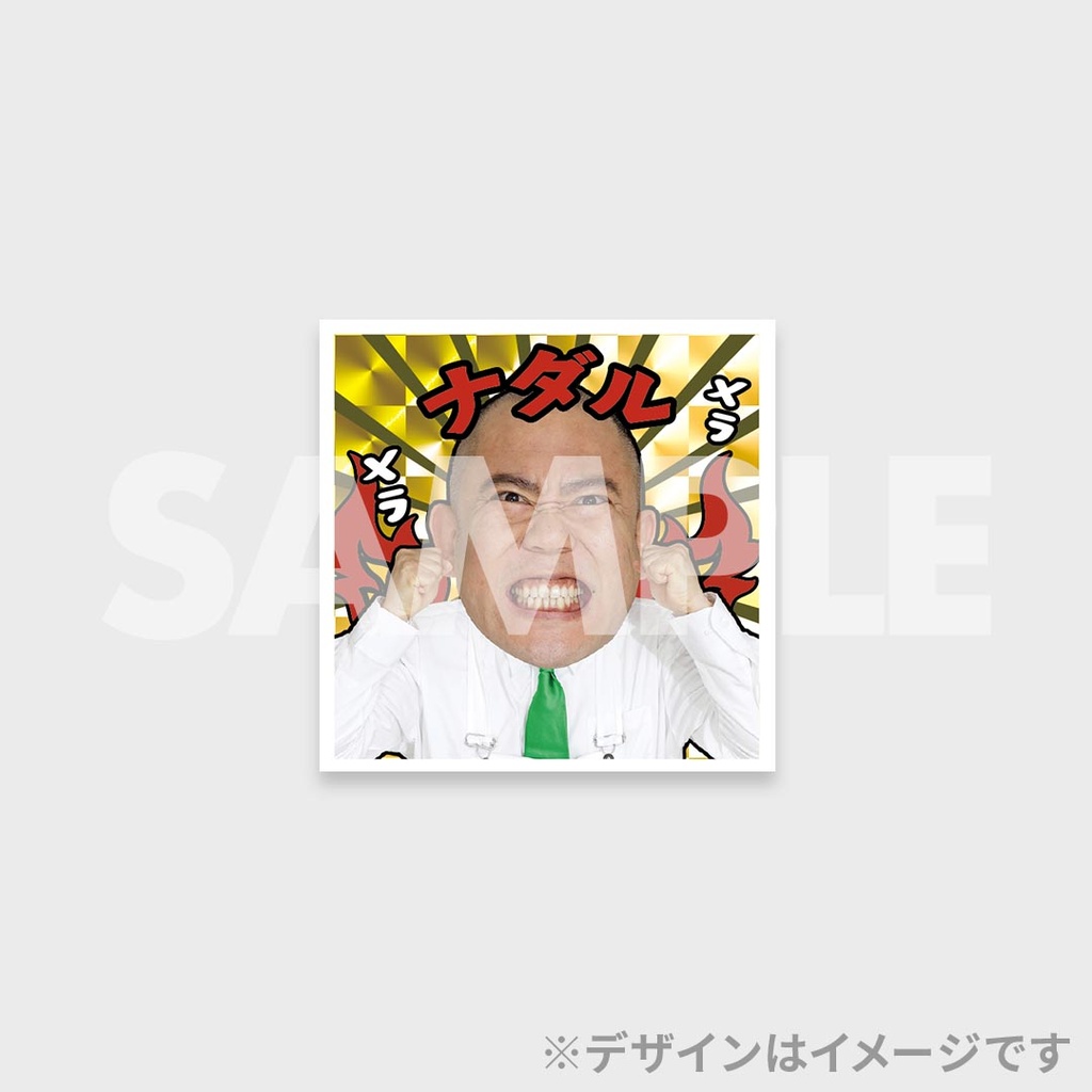 景品