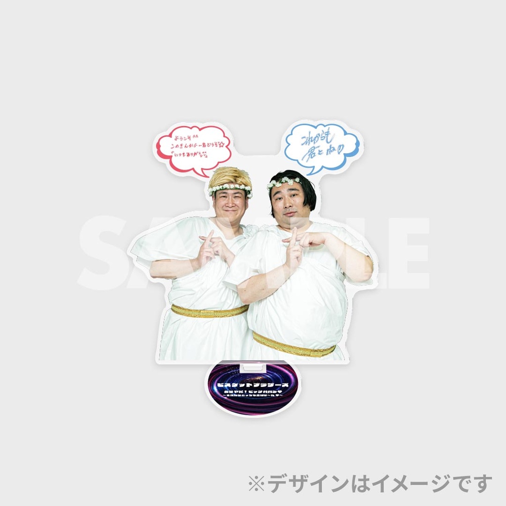 ビスケットブラザーズ「あらやだ！ビッグババン♡~それならこっちも赤