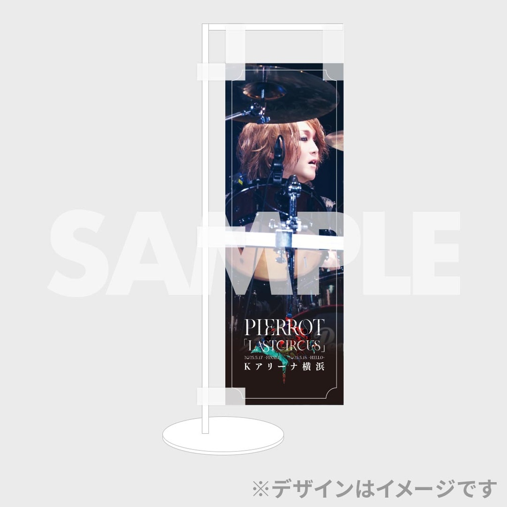 PIERROT「LASTCIRCUS」ラッフルくじ | RAFFLE