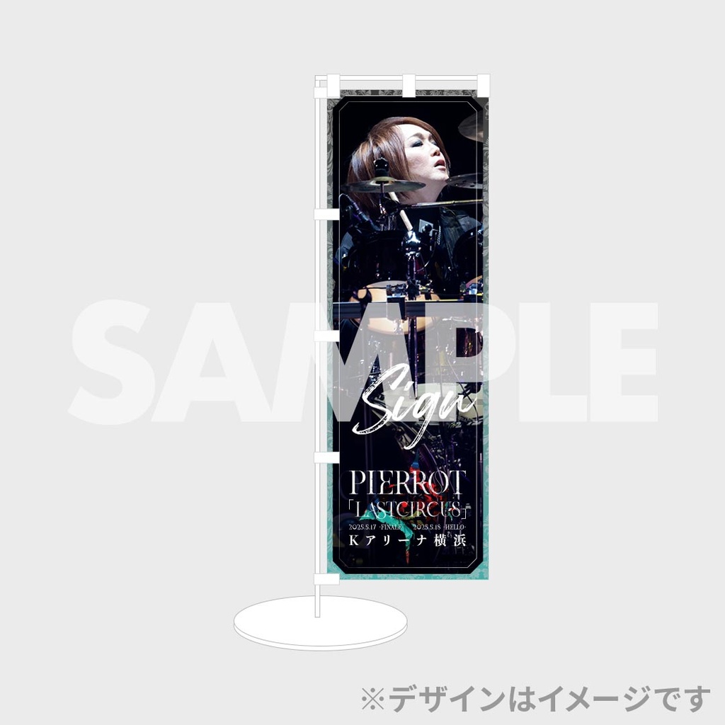 PIERROT「LASTCIRCUS」ラッフルくじ | RAFFLE