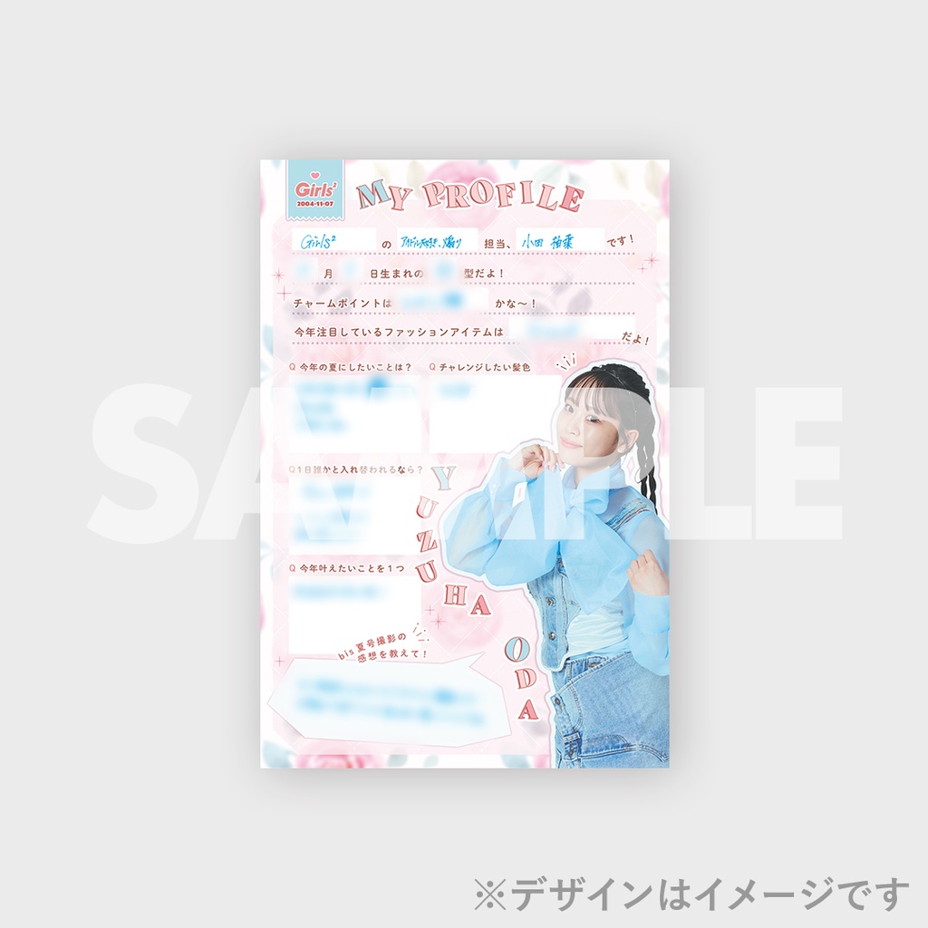 Girls²×bis夏号掲載記念ラッフルくじ | RAFFLE