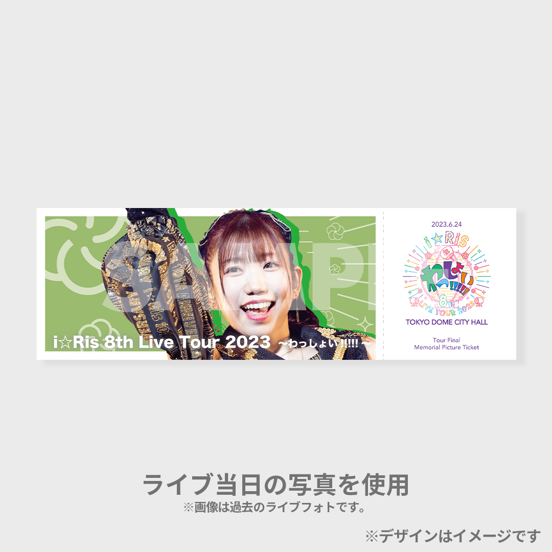 i☆Ris 8th Live Tour 2023～わっしょい!!!!!～ラッフルくじ | RAFFLE
