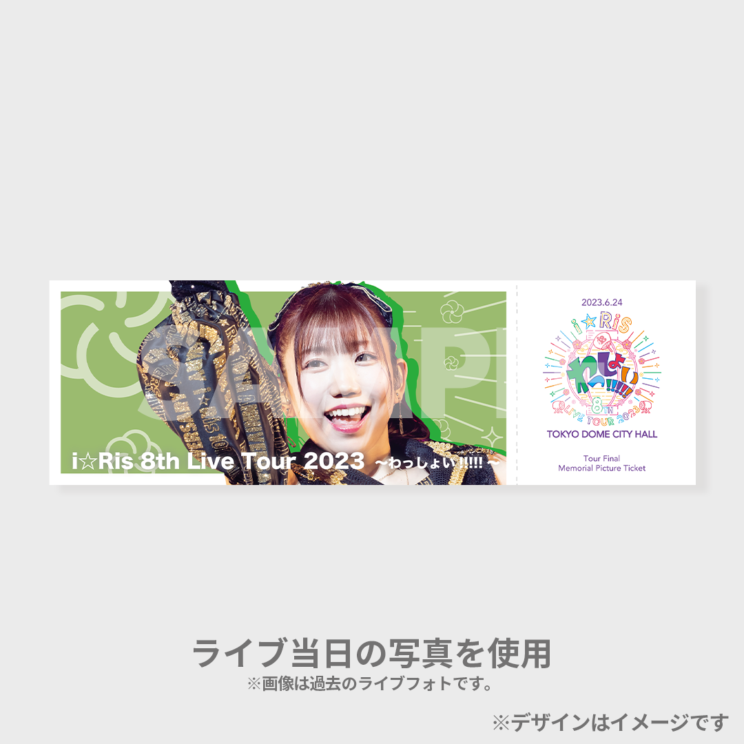 i☆Ris 8th Live Tour 2023~わっしょい!!!!!~ラッフルくじ i☆Ris 8th Live Tour 2023~わっしょい!!!!!~ラッフルくじ