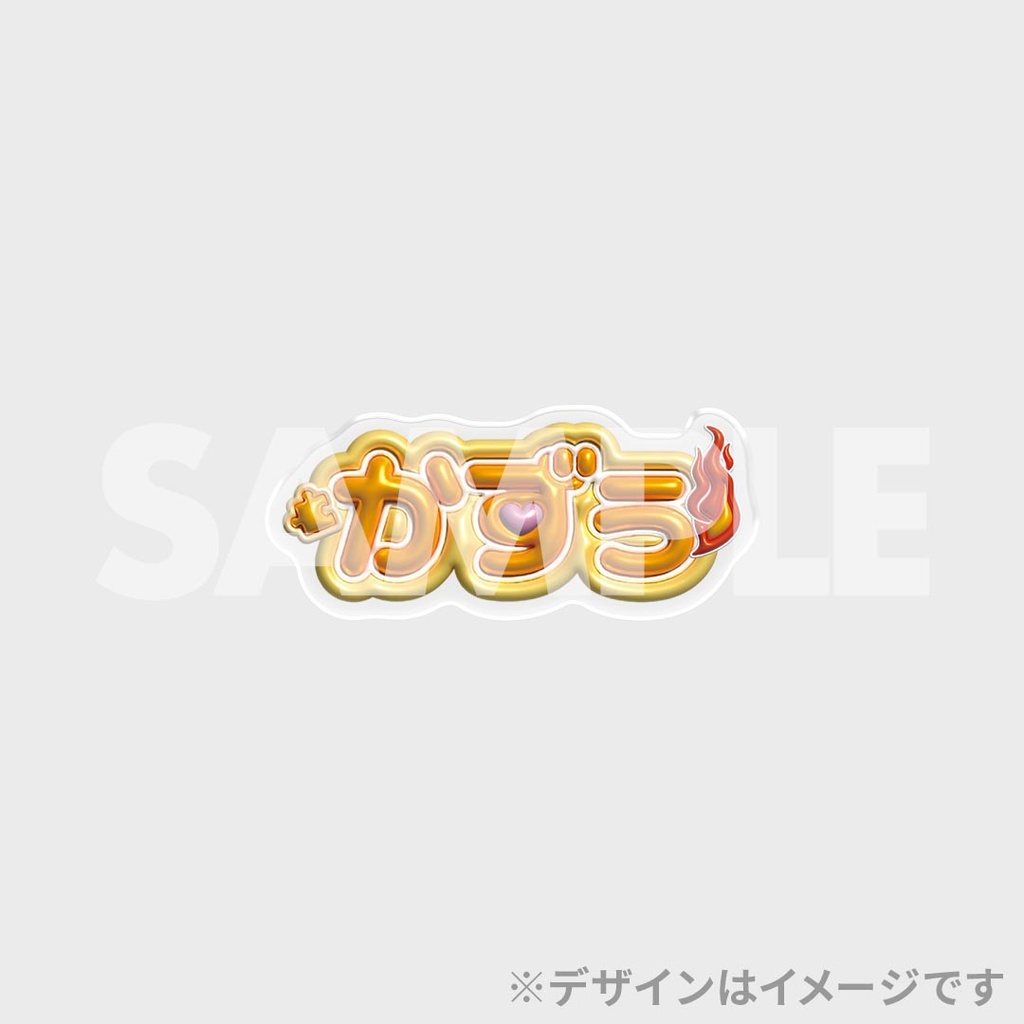 景品