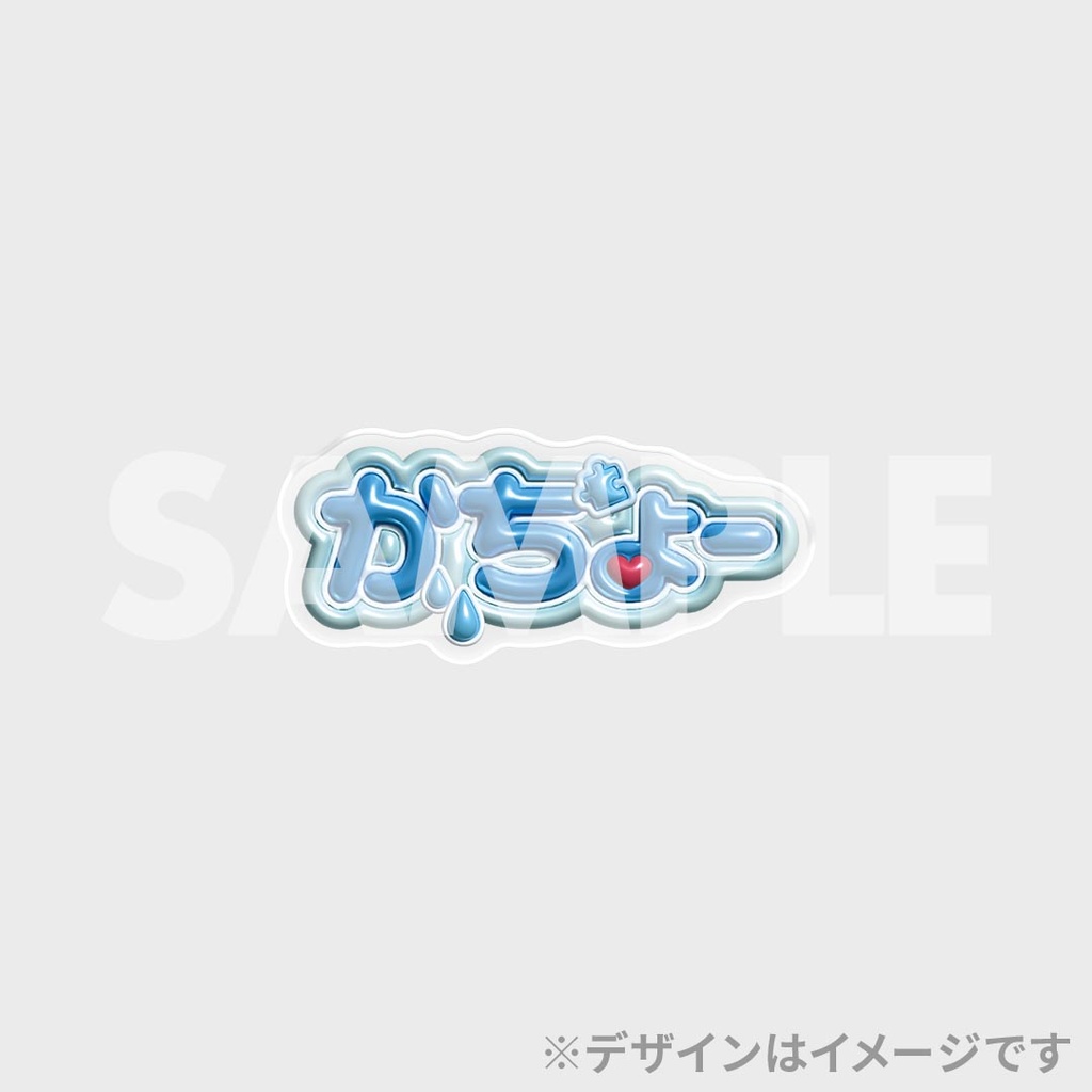 景品