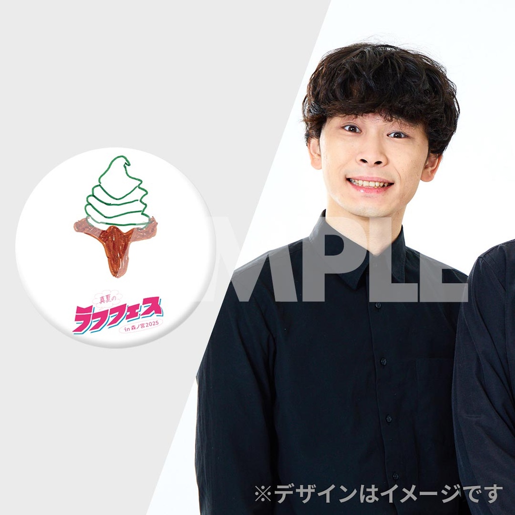 真夏のラフフェス in森ノ宮2025 開催記念くじ | FANY Chance