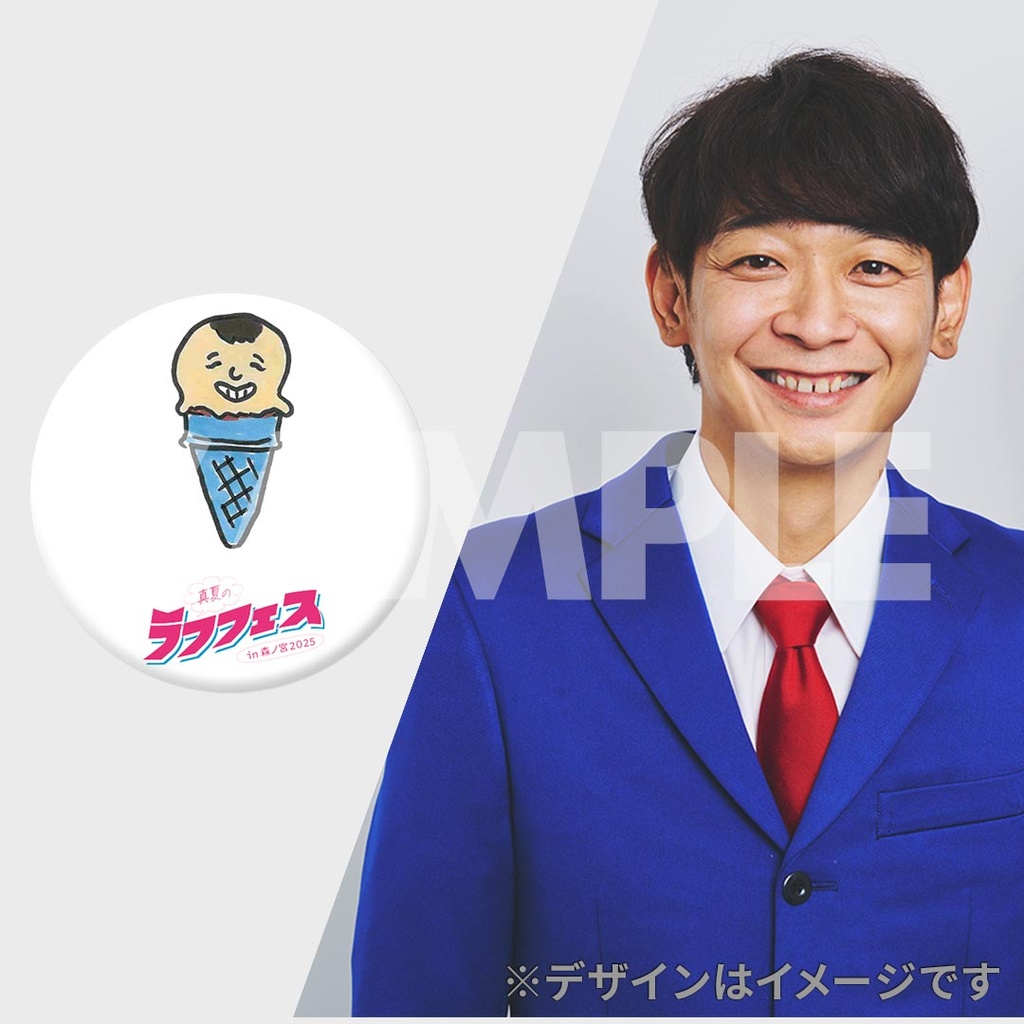 真夏のラフフェス in森ノ宮2025 開催記念くじ | FANY Chance