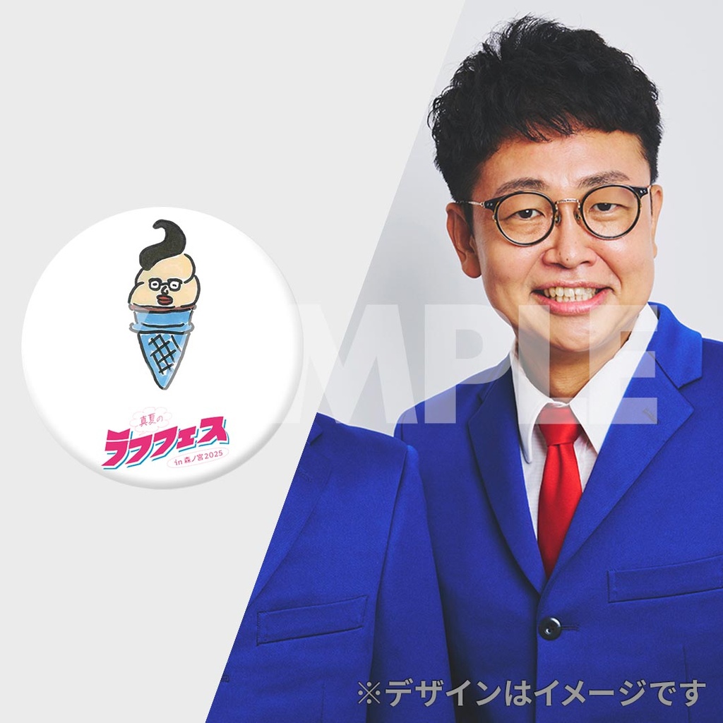 真夏のラフフェス in森ノ宮2025 開催記念くじ | FANY Chance