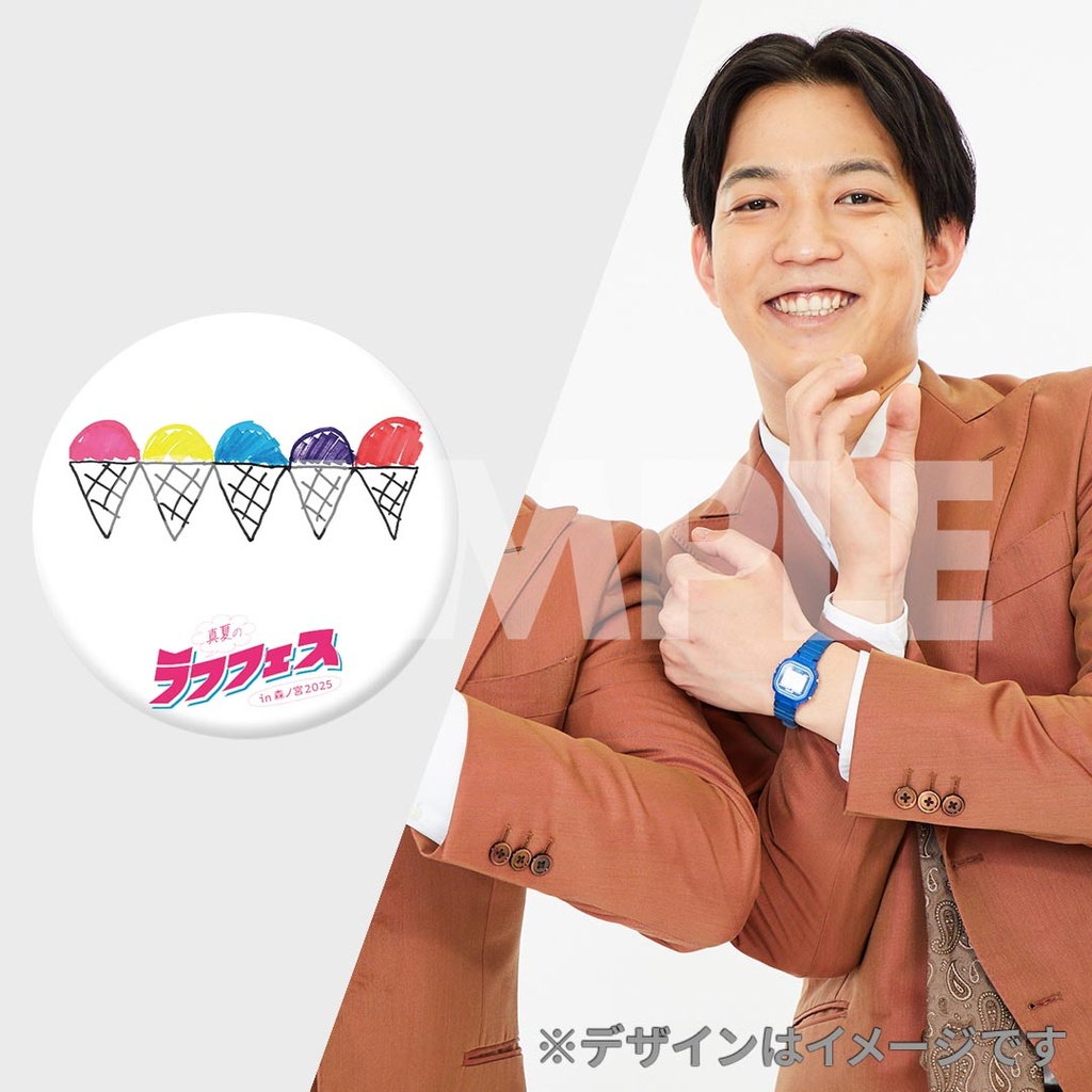 真夏のラフフェス in森ノ宮2025 開催記念くじ | FANY Chance