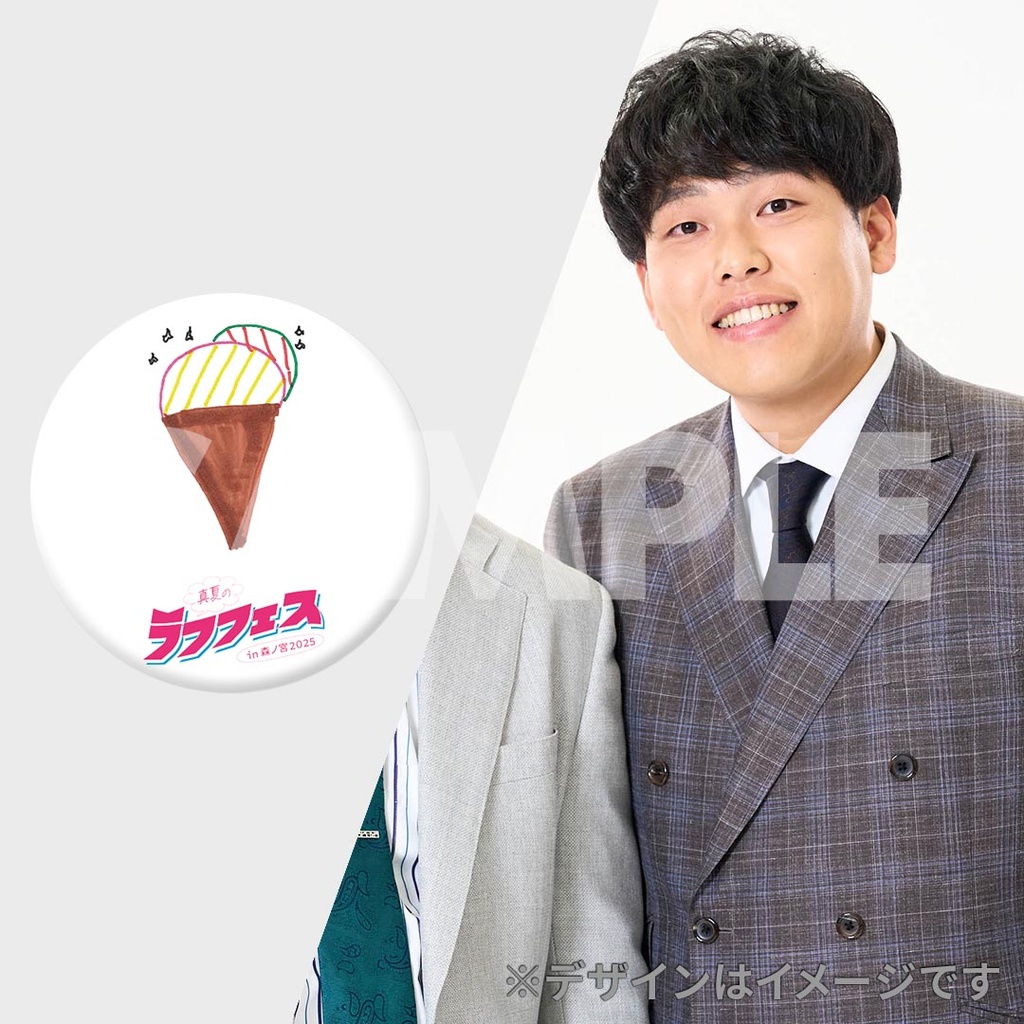 真夏のラフフェス in森ノ宮2025 開催記念くじ | FANY Chance