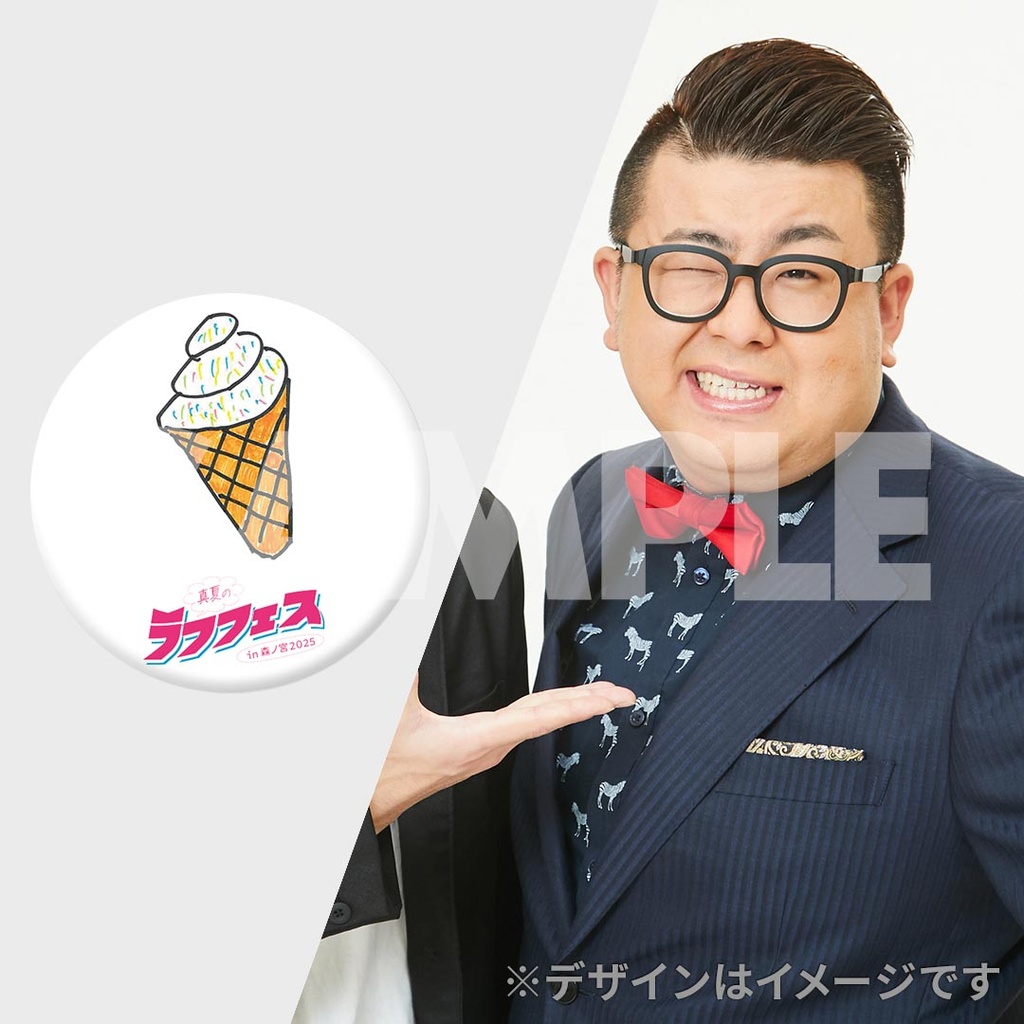 真夏のラフフェス in森ノ宮2025 開催記念くじ | FANY Chance