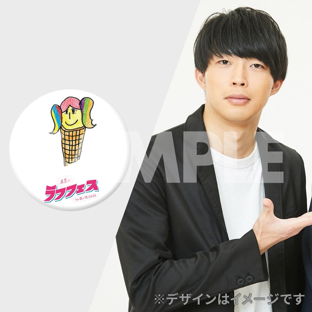真夏のラフフェス in森ノ宮2025 開催記念くじ | FANY Chance