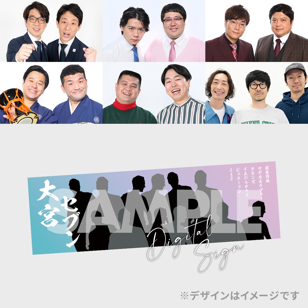 大宮ラクーンよしもと劇場 11周年記念くじ | FANY Chance