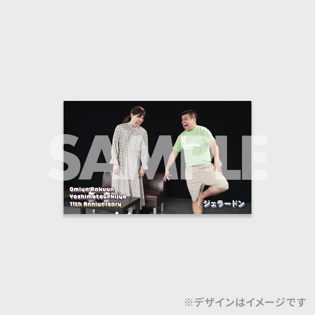 大宮ラクーンよしもと劇場 11周年記念くじ | FANY Chance