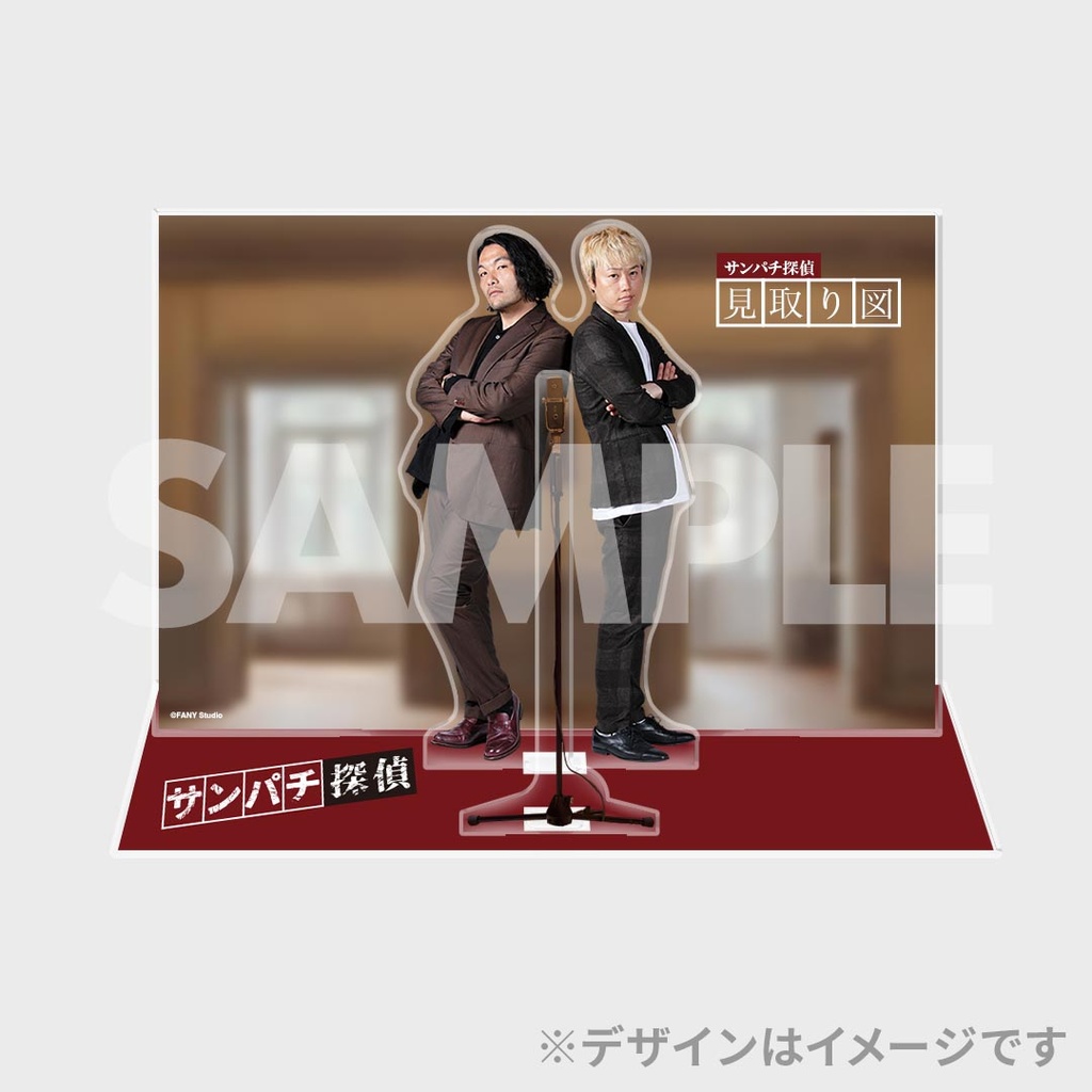 見取り図 くじ サンパチ探偵連動オンラインくじ | FANY Chance