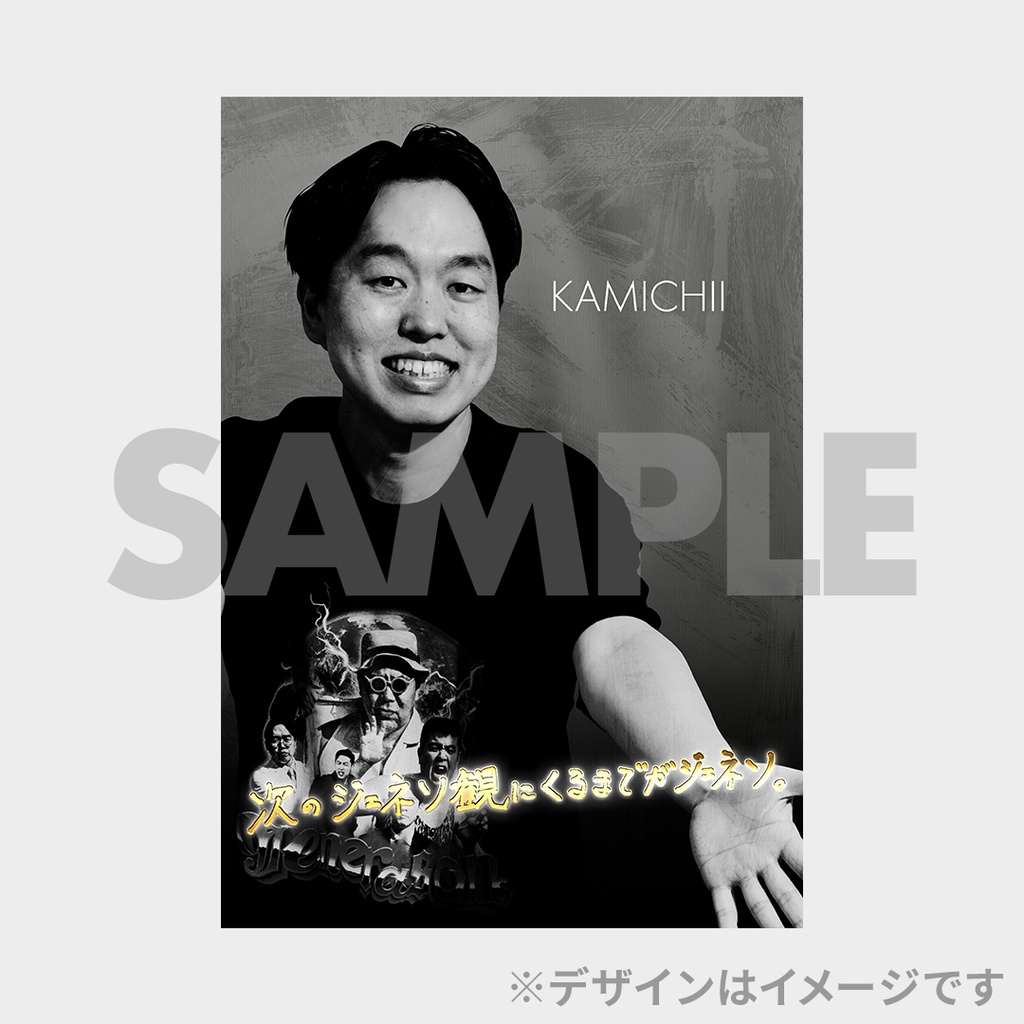 ジェネレーソンズ全国ツアー2025 開催記念くじ | FANY Chance