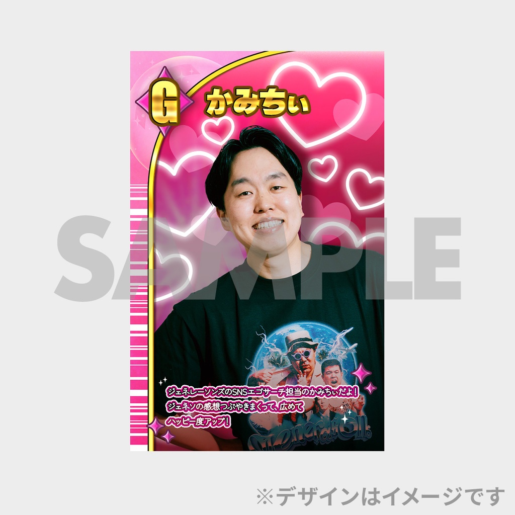 ジェネレーソンズ オンライン くじ ジェラードン かみちぃ ジェネレーソンズ全国ツアー2025 開催記念くじ | FANY Chance