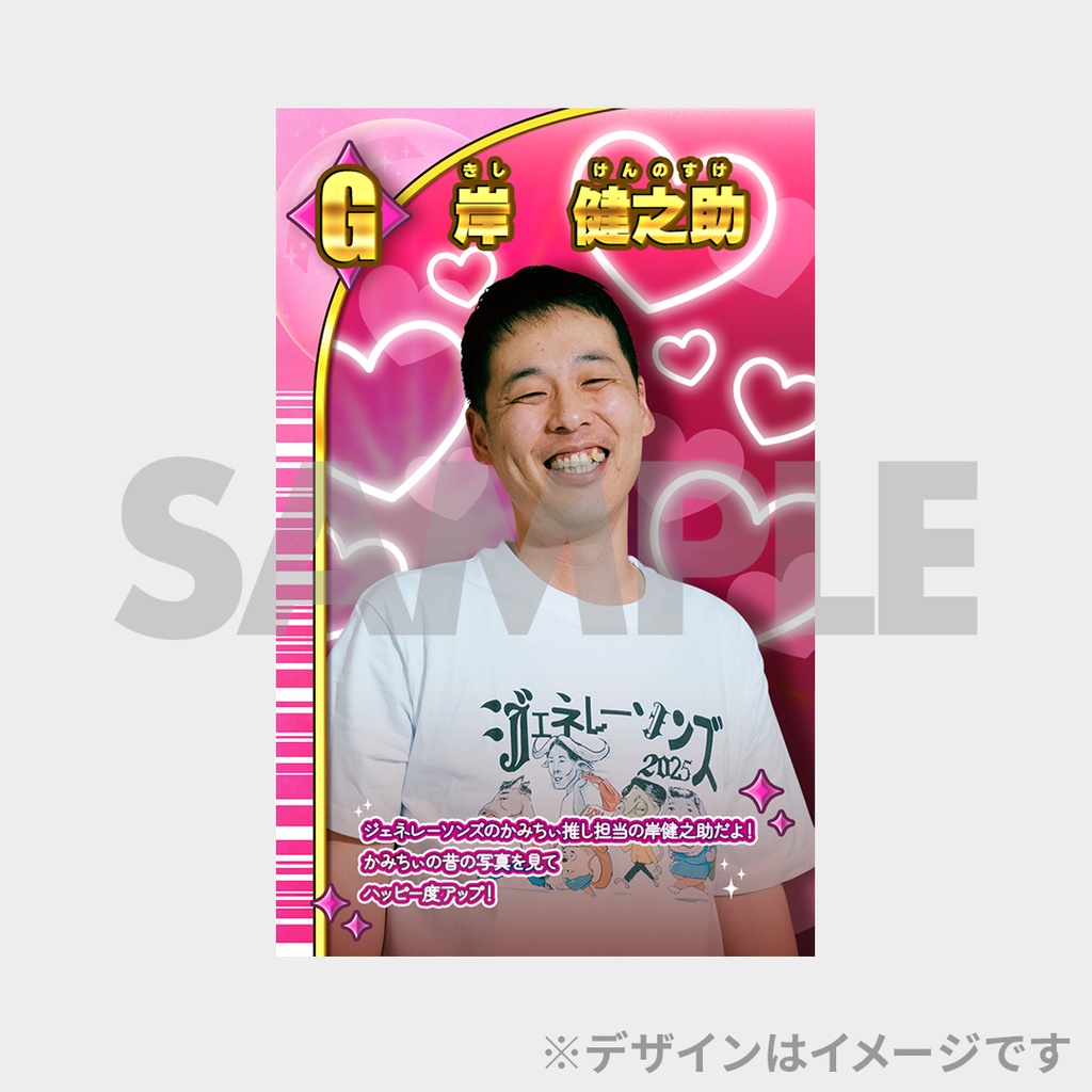 ジェネレーソンズ オンラインくじ　岸健之助　19点グッズセット ジェネレーソンズ オンラインくじ 岸健之助 19点グッズセット