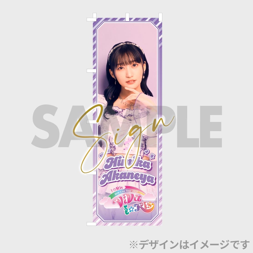 i☆Ris 10th Live Tour 2025 ～ViVa i☆Ris～開催記念 ラッフル