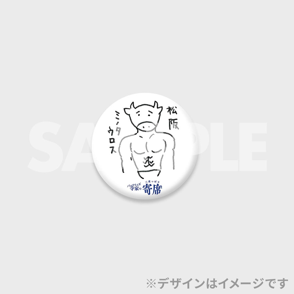 景品